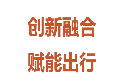 創(chuàng  )新融合，賦能出行——萬(wàn)豐與賽力斯舉行技術(shù)...